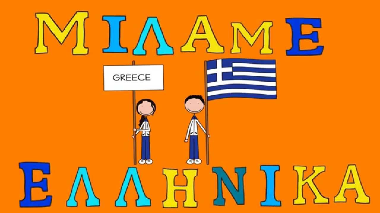Grieks leren met Kosmas